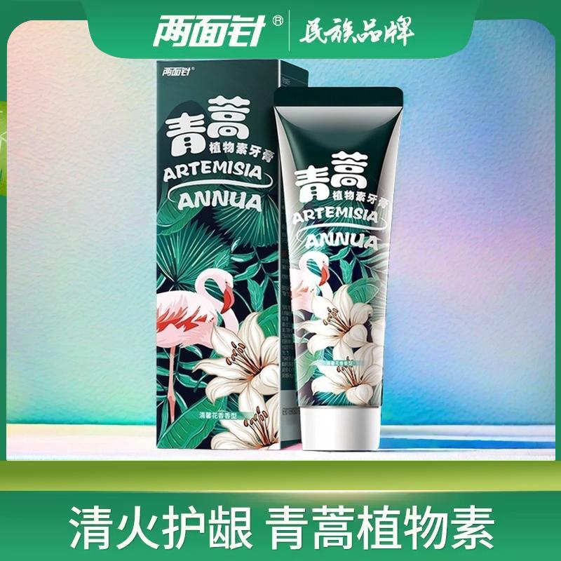 两面针青蒿植物素牙膏120g护龈亮白清火清新口气减少牙菌斑家庭装