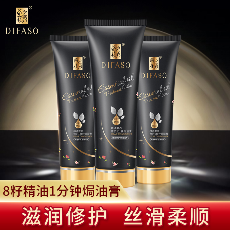 蒂花之秀1分钟焗油膏 营养油发膜免蒸精油修护干枯毛躁柔顺护发素