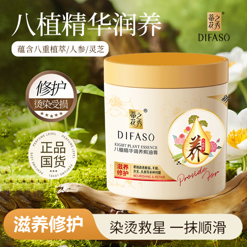 蒂花之秀多效锁色润发乳水疗素