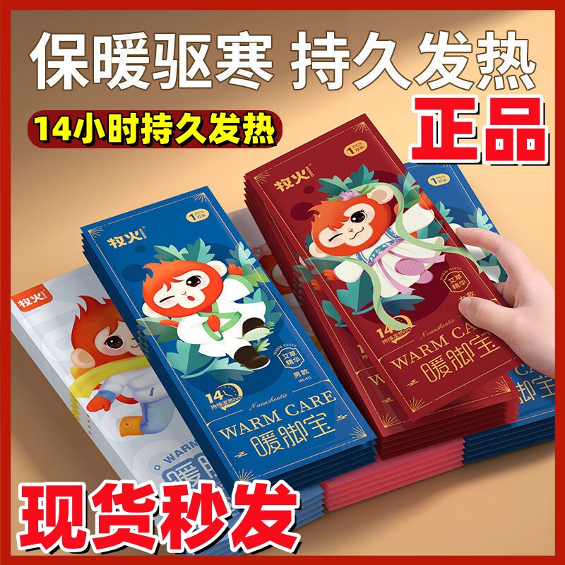 牧火发热鞋垫暖脚宝2023新款艾草自发热暖足贴冬季14小时加热男女