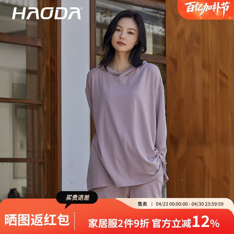 【清仓】昊达休闲家居服套装女春秋莫代尔连帽运动睡衣新款可外穿