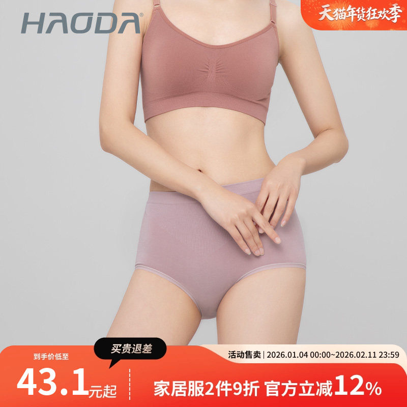 HAODA昊达莫代尔内裤女中高腰收腹提臀无痕三角短裤,女士内衣/男士内衣/家居服,女三角裤,淘宝优惠券,粉丝福利购,淘宝优惠卷
