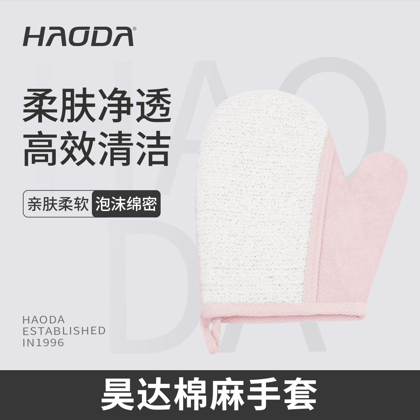 昊达女士搓操巾清洁不伤肤洗澡后背搓泥家用双面磨砂搓澡手套沐浴