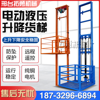 电动液压升降货梯源头工厂价可谈
