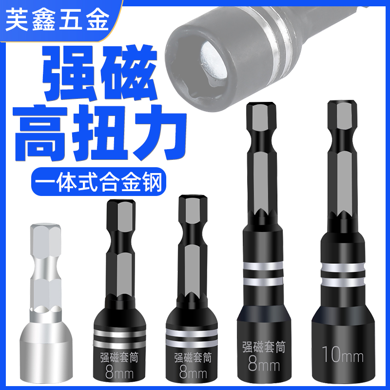 强磁套筒8mm内六角柄不掉磁电动扳手燕尾丝批头手电钻风批头螺丝
