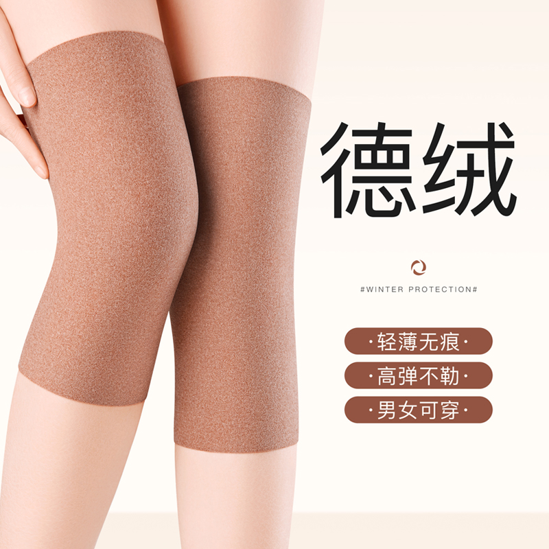 德绒护膝盖套保暖老寒腿男女士关节隐形防滑无痕薄款老人内穿防寒