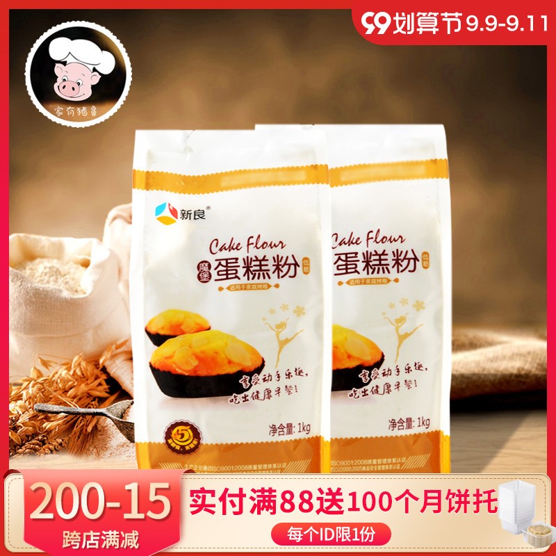 新良魔堡蛋糕粉1kg家用低筋面粉糕点曲奇饼干小麦粉原味烘焙原料