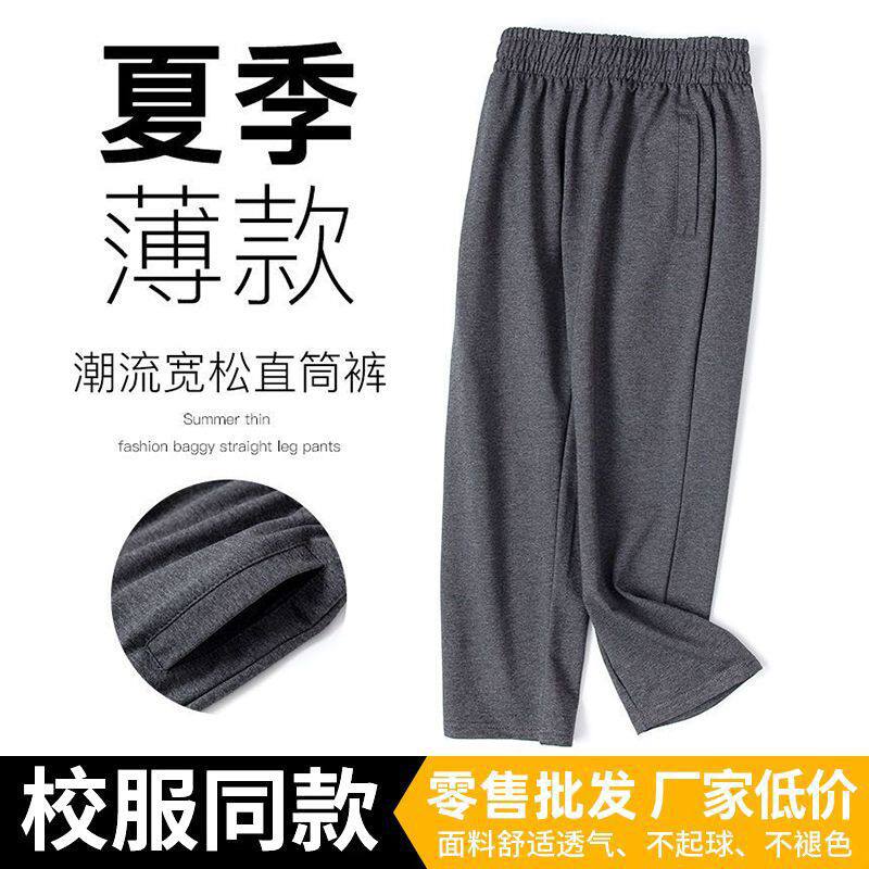 中小学生夏季薄款校服裤子深灰色男童宽松运动裤女童直筒裤长裤
