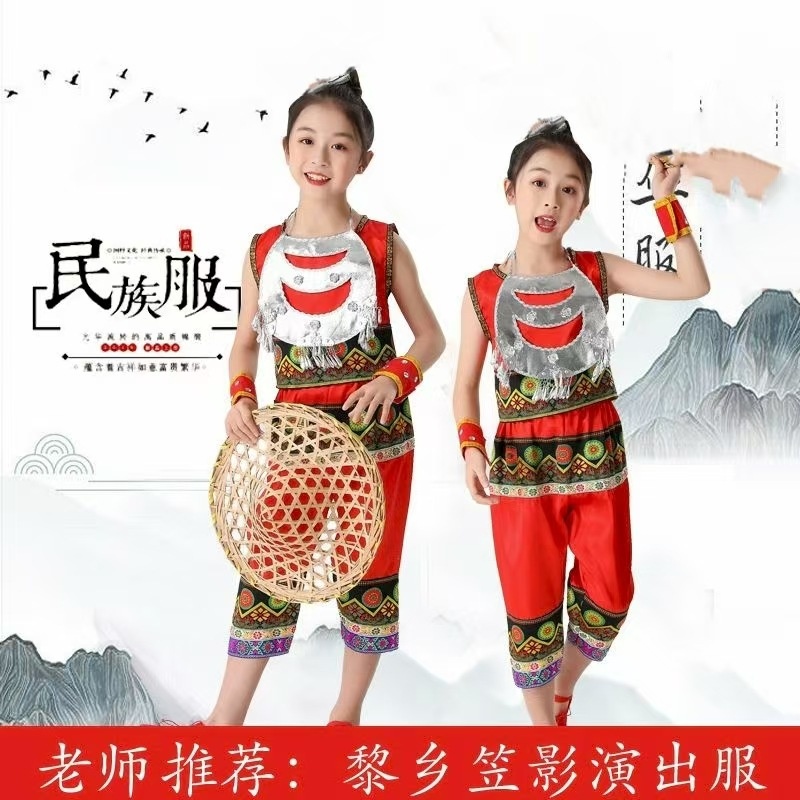 黎族舞蹈服装 儿童民族表演服 苗族演出服装 桃李杯舞蹈 黎乡笠影