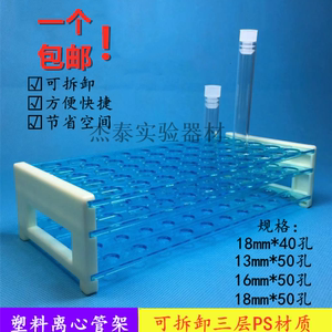 优质塑料试管架多功能离心管架13mm16mm18mm40孔50孔三层可拆