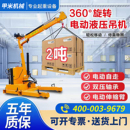 液压移动小型吊机电动旋转手推1吨2吨悬臂吊可遥控搬运升降起重机