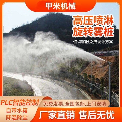 工地料场高压旋转喷雾喷淋系统