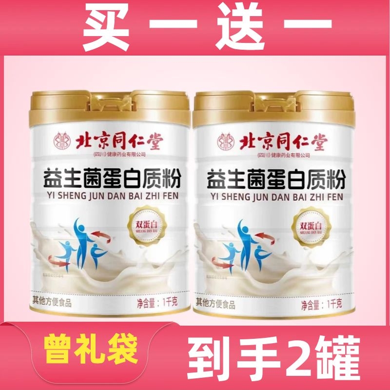 益生菌蛋白质粉增强免疫力