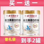 北京同仁堂益生菌朕皇蛋白质粉成人中老年人肠胃肠道蛋白粉官网品