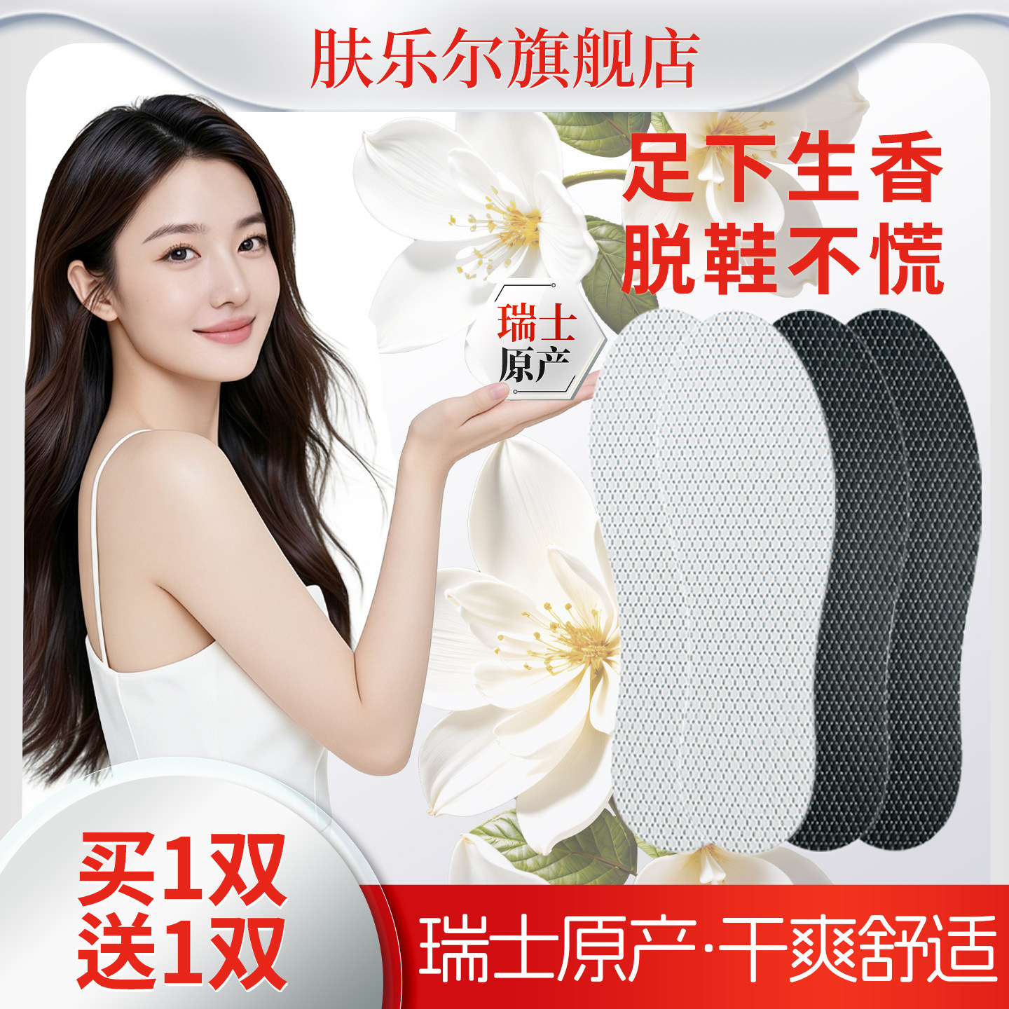 买1双送1双瑞士肤乐尔超薄鞋垫女吸汗防臭透气干爽留香一次性脚垫,服饰配件/皮带/帽子/围巾,鞋垫,淘宝优惠券,粉丝福利购,淘宝优惠卷