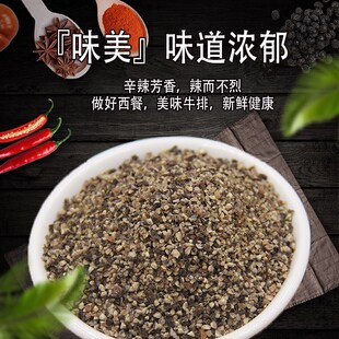 粗黑胡椒碎粒 i正宗家用调味品瓶装西餐调料450g披萨烘焙牛排配料