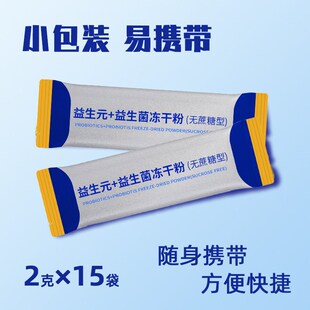 益生元+益生f菌冻干粉无蔗糖型含免疫球蛋白钙铁益生菌官方旗舰店