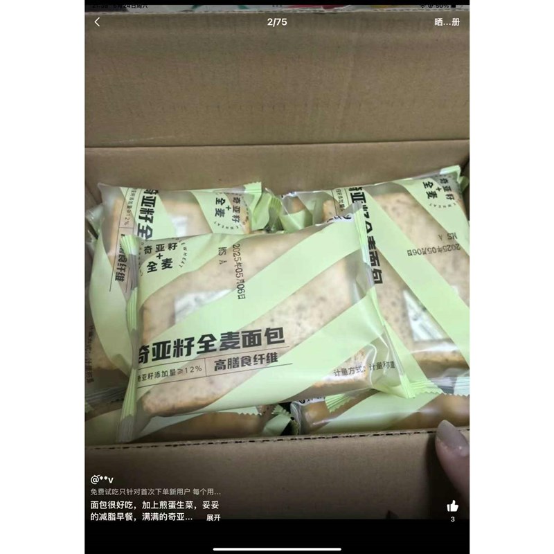 奇亚籽全麦吐司面包n拍一箱送一箱 到手两箱 无蔗糖饱腹 轻食代餐