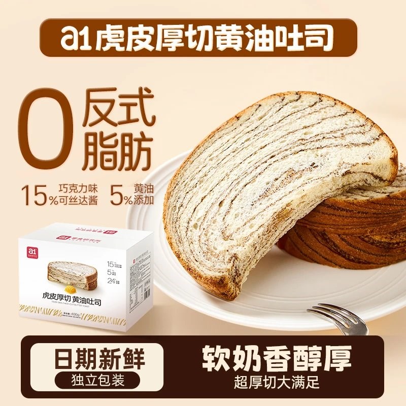 a1虎皮厚切奶油吐o司面包早餐早点下午茶松软手撕餐包2箱