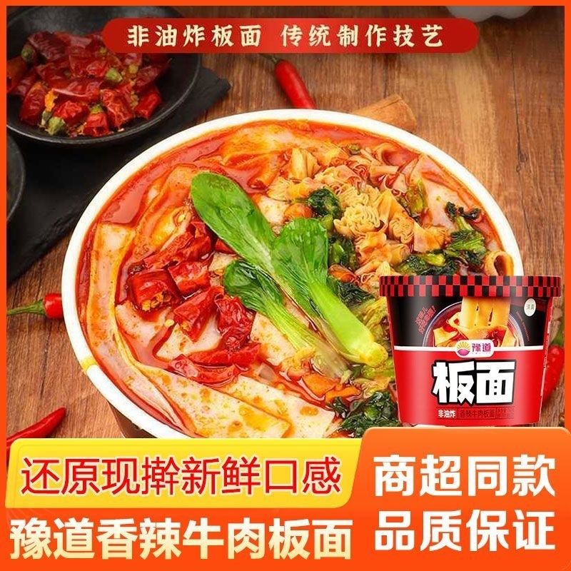 豫道板面150g桶装清真香辣A牛肉板面冲泡方便免煮速食宿舍夜宵,粮油调味/速食/干货/烘焙,冲泡方便面/拉面/面皮,淘宝优惠券,粉丝福利购,淘宝优惠卷