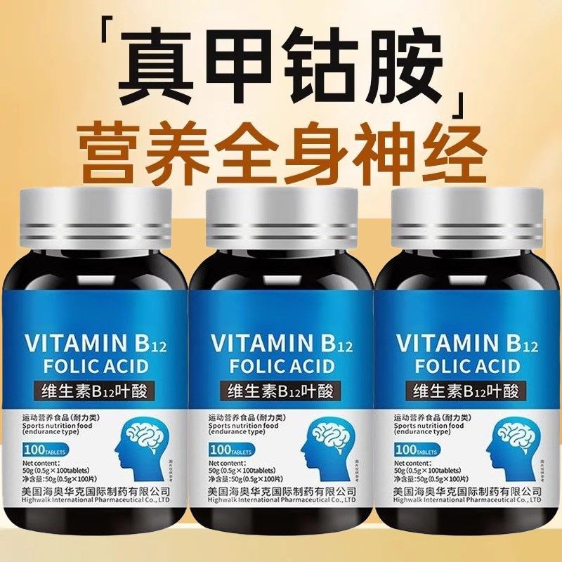 高纯度神经氨酸片维生素B12叶C酸四肢麻木营养神经损伤修复神经,传统滋补营养品,养生丸,淘宝优惠券,粉丝福利购,淘宝优惠卷