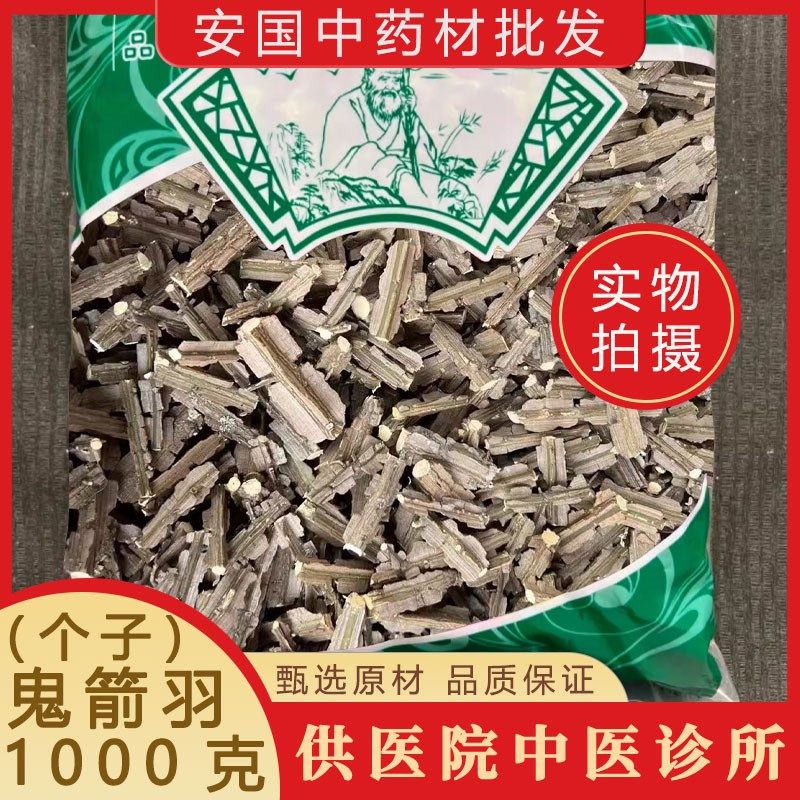 鬼箭羽 中药材正品个子鬼r见羽卫矛500g包邮新货带枝鬼剑羽 六月