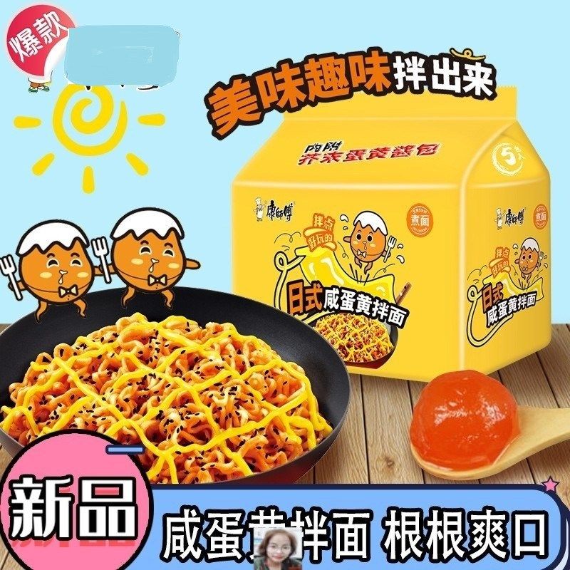 同百福咸蛋黄拌面日式q蛋黄伴面泡面方便面整箱速食冲泡即食面食,粮油调味/速食/干货/烘焙,冲泡方便面/拉面/面皮,淘宝优惠券,粉丝福利购,淘宝优惠卷