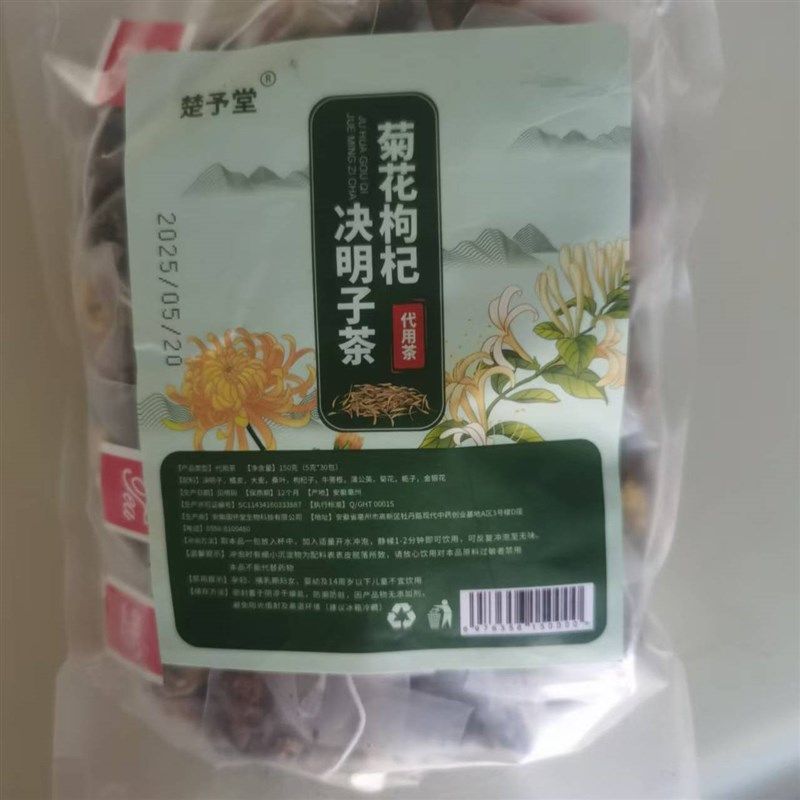 菊花枸杞决明子茶清热整料不碎H养肝茶蒲公英茶金银花,茶,菊花茶,淘宝优惠券,粉丝福利购,淘宝优惠卷