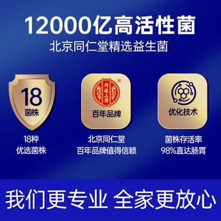 北京同仁堂益生菌活性冻干w粉大人儿童调理肠胃肠道官方店正品