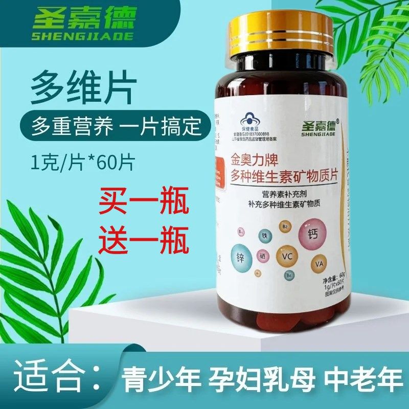 多种维生素矿物质片钙铁锌硒维生素AB族HVC青少年成人孕妇多维60,保健食品/膳食营养补充食品,维生素/复合维生素,淘宝优惠券,粉丝福利购,淘宝优惠卷