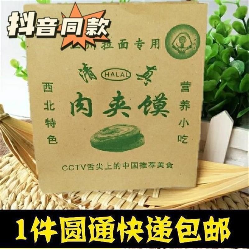包邮西北清真牛肉夹馍防油纸袋兰州拉H面专用肉夹馍早点打包纸袋,婴童食品,宝宝饼干,淘宝优惠券,粉丝福利购,淘宝优惠卷