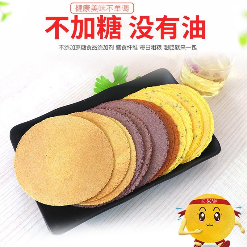 糖友控糖尿人专用零食品玉v米饼粗粮早餐饱腹代餐营养薄脆煎饼干,传统滋补营养品,养生丸,淘宝优惠券,粉丝福利购,淘宝优惠卷