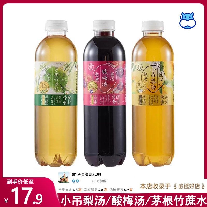 盒马匠心熬煮小吊梨汤茅根竹蔗水酸梅汤M980ml植物饮料瓶装,咖啡/麦片/冲饮,植物饮料,淘宝优惠券,粉丝福利购,淘宝优惠卷