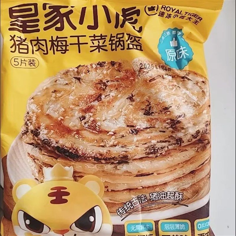 皇家小虎猪肉梅干菜锅盔手抓饼10/20片速食早餐半成.品商用,粮油调味/速食/干货/烘焙,包点,淘宝优惠券,粉丝福利购,淘宝优惠卷