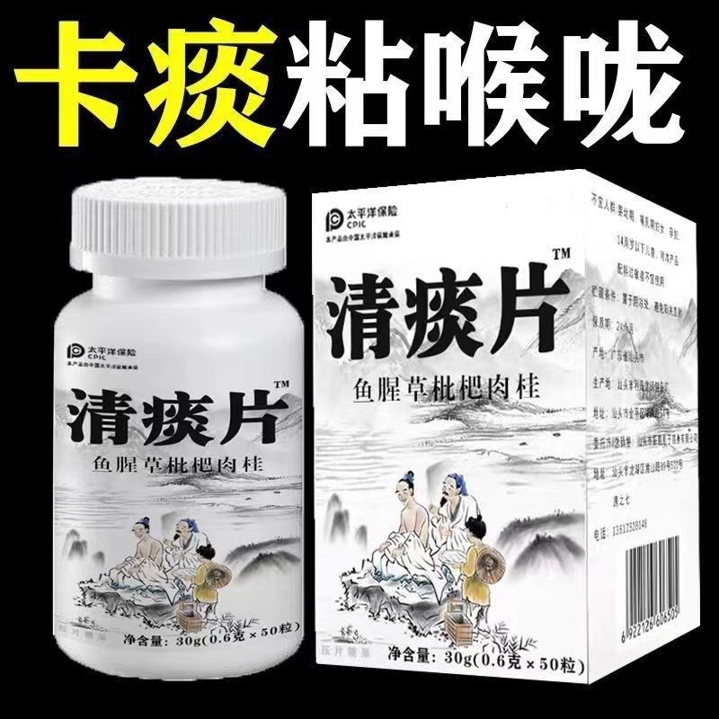 清痰片鱼腥d草枇杷肉桂化痰多痰浓难咳出清痰王鱼腥草枇杷肉桂正,传统滋补营养品,养生丸,淘宝优惠券,粉丝福利购,淘宝优惠卷