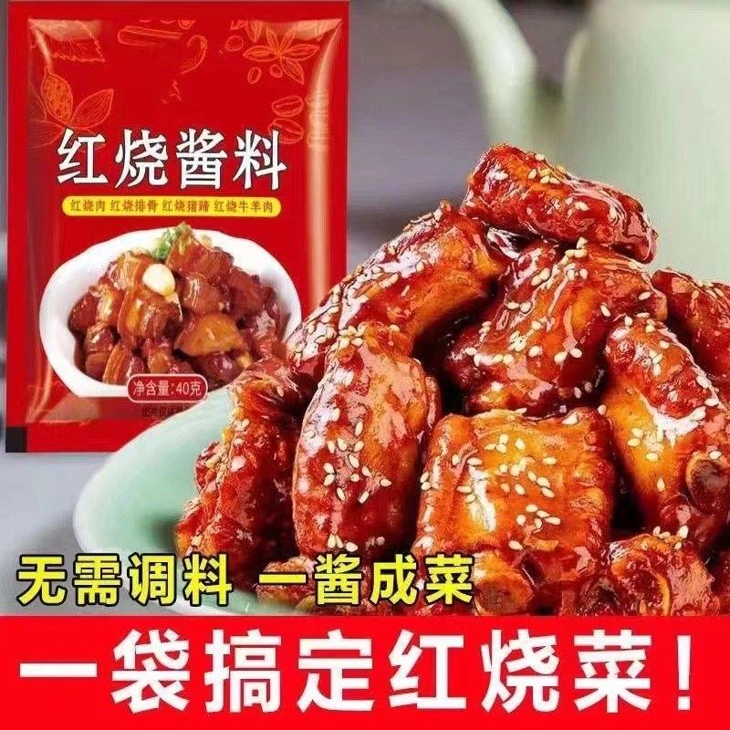 红烧酱汁排骨猪蹄酱汁调味包酱A料鸡肉家用红烧鱼排骨茄子通用餐,粮油调味/速食/干货/烘焙,酱类调料,淘宝优惠券,粉丝福利购,淘宝优惠卷