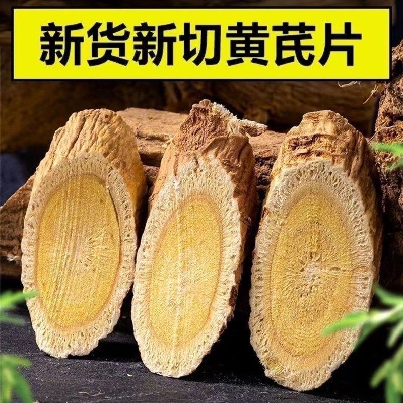 特级甘肃岷县片中药材无硫熏B北芪片粉黄芪片中药材片干货,传统滋补营养品,黄芪,淘宝优惠券,粉丝福利购,淘宝优惠卷