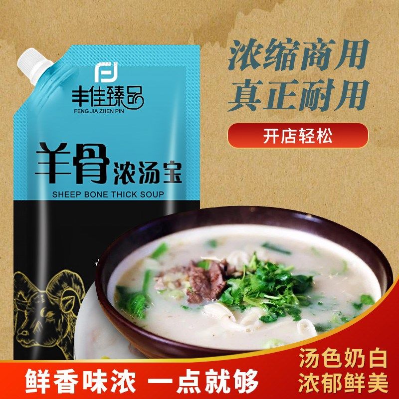 丰佳臻品羊骨浓汤宝1kg羊肉粉面泡馍汤料N浓缩浓缩高汤商用餐饮,粮油调味/速食/干货/烘焙,复合食品调味剂,淘宝优惠券,粉丝福利购,淘宝优惠卷