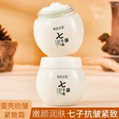 膜西闺蜜七子粉蛋壳抗皱紧致面霜补水保湿 滋润