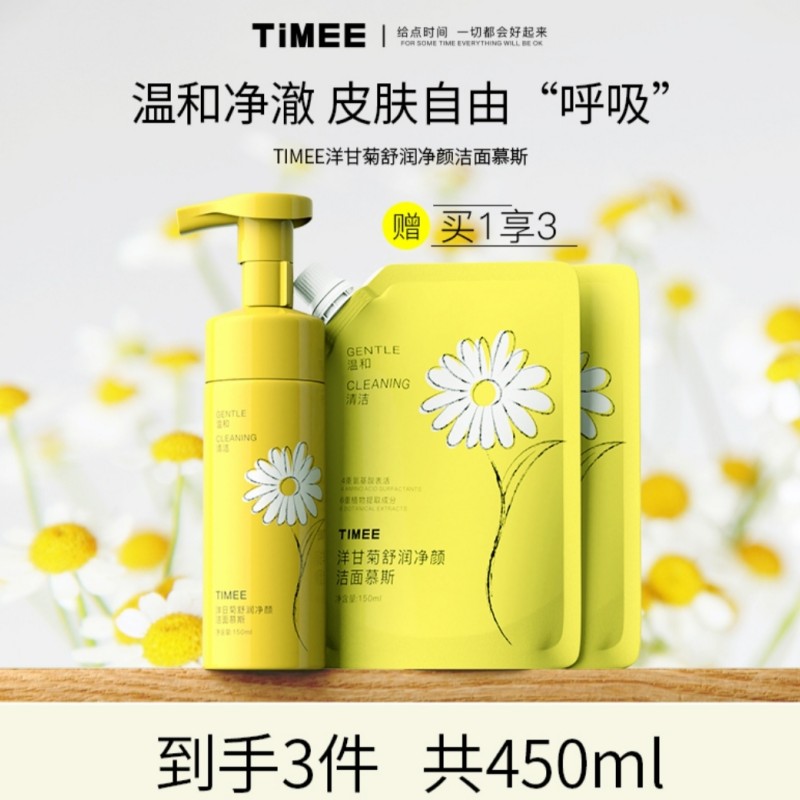 TIMEE洋甘菊舒润净颜洁面慕斯温和深层清洁控油学生党平价