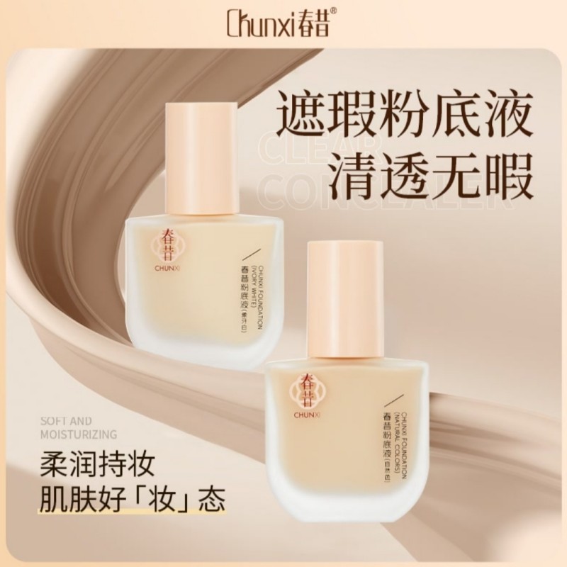 春昔粉底液持久遮瑕控油不脱妆不卡粉女学生防水防汗持妆粉底液