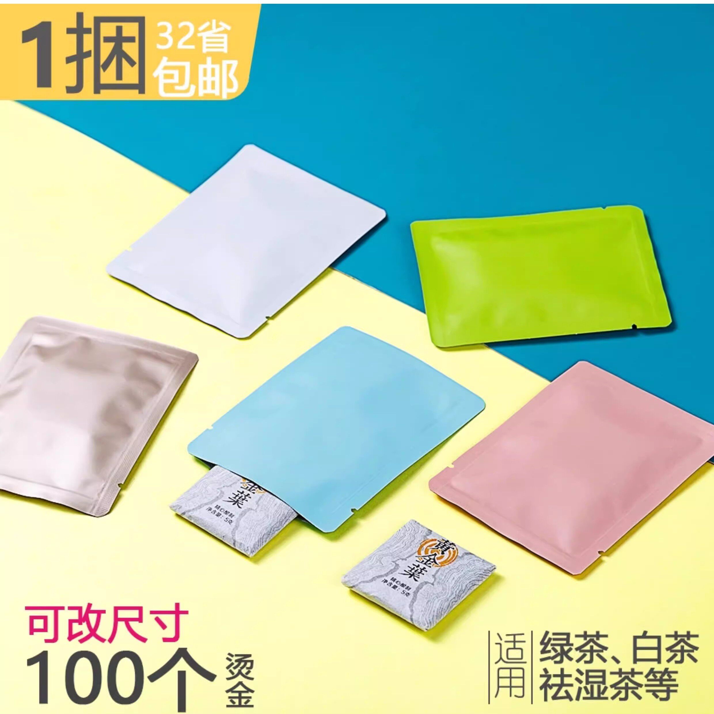 茶叶包装袋普洱茶薄饼小泡袋白茶方片袋祛湿茶空白铝箔内袋可定制