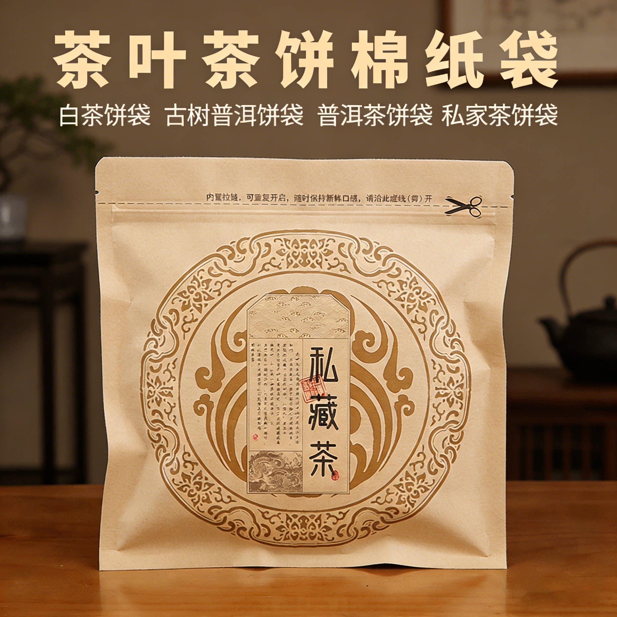 茶叶密封袋牛皮袋自封袋纯铝箔袋白茶饼收纳袋普洱茶包装袋存储袋
