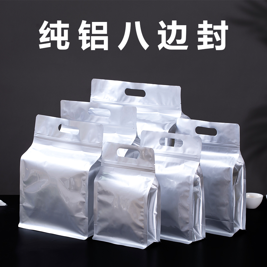 茶叶包装食品袋加厚纯铝八边封拉链空白通用特产干果多型号分装袋