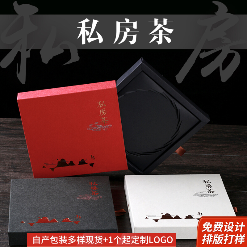 普洱茶200包装盒私房小饼