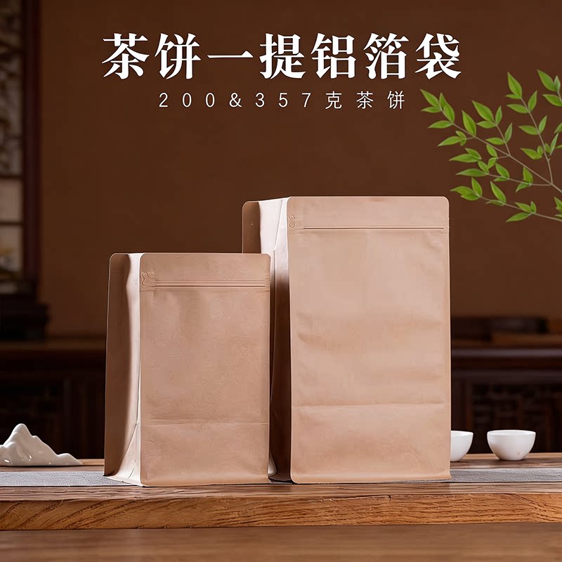茶叶包装袋牛皮纸铝箔密封拉链袋普洱茶饼白茶饼整提七饼通用袋子