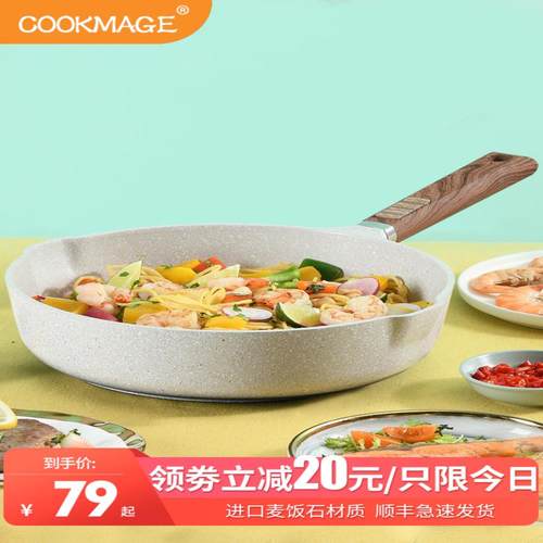 麦饭石电磁炉燃气灶牛排不粘炒锅