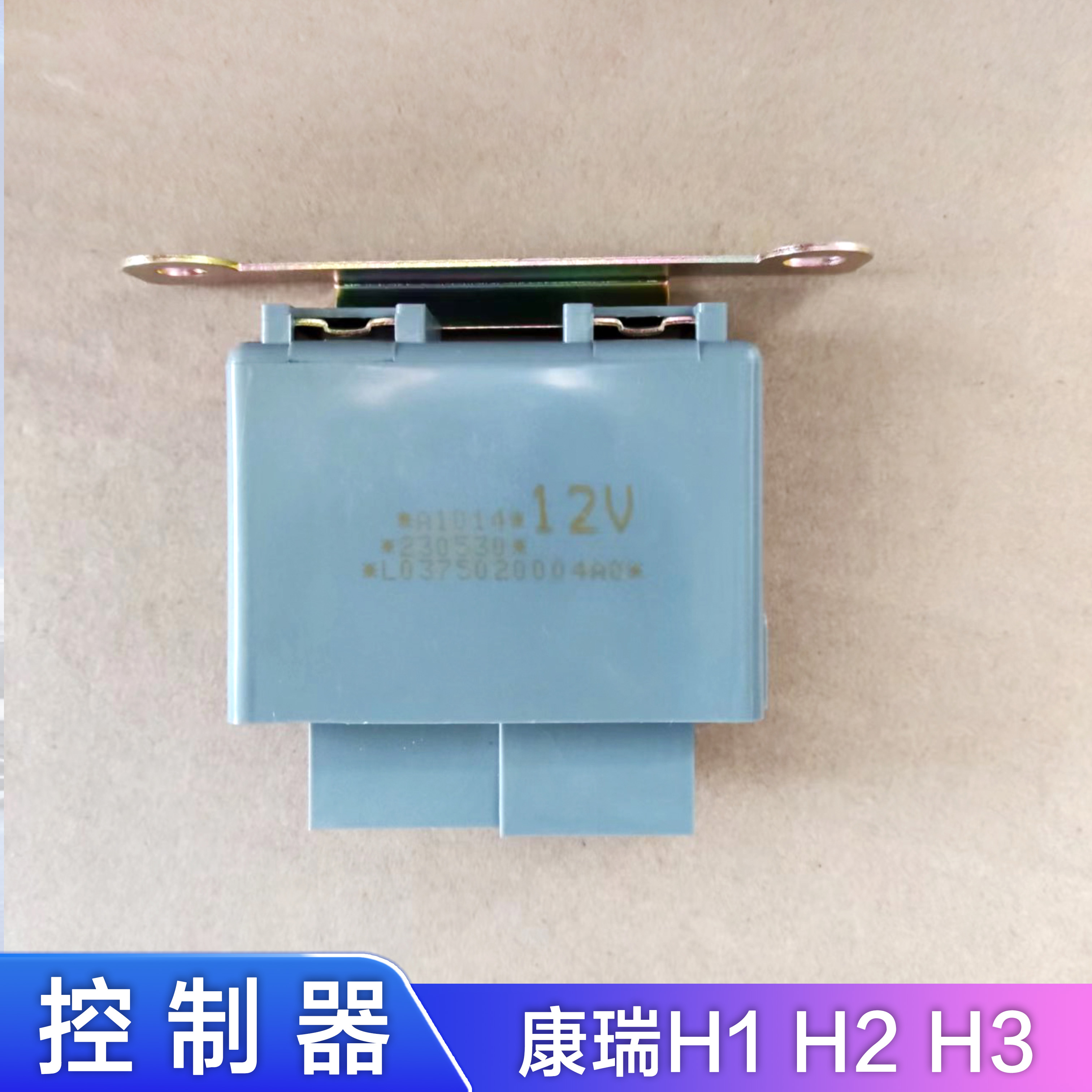 福田继电器原厂控制器