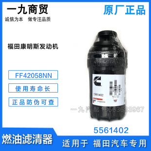 奥铃欧马可S5欧航康明斯F4.5国6柴滤FF42058NN燃油滤清器5561402