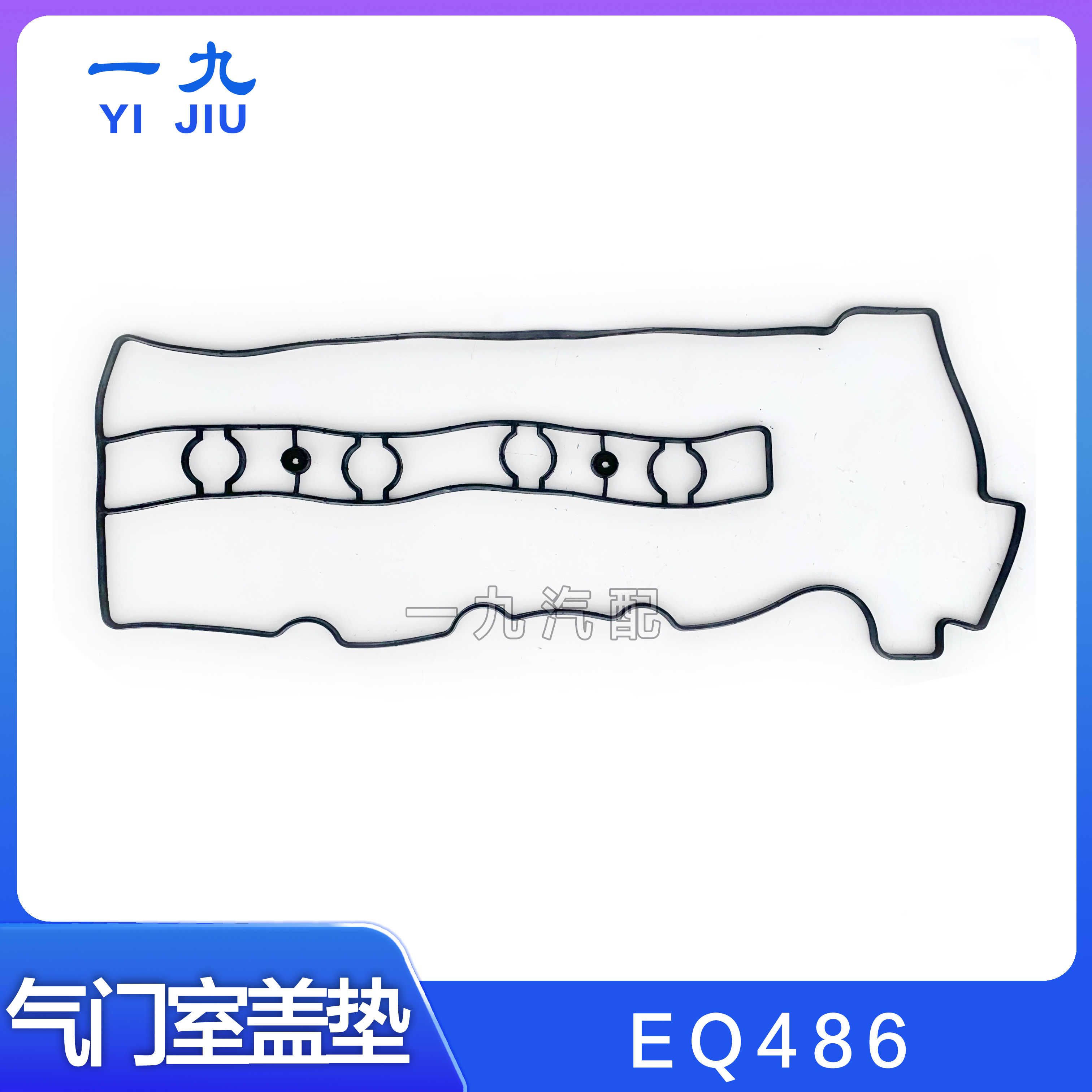 EQ486发动机气门室盖垫 适配福田汽车风景 蒙派克 缸盖密封垫